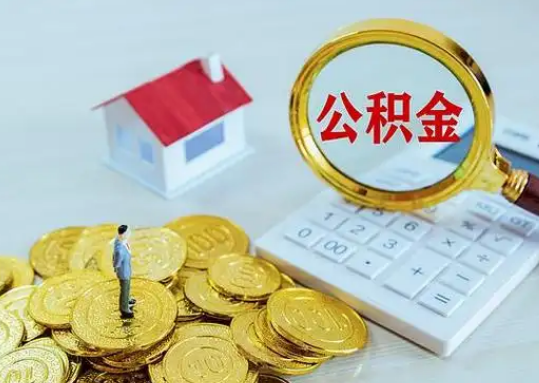 长寿公积金新政对购房影响典型案例